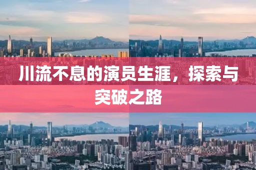 固执旳活 第12页