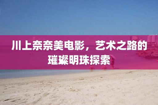 忧郁的紫竹 第11页