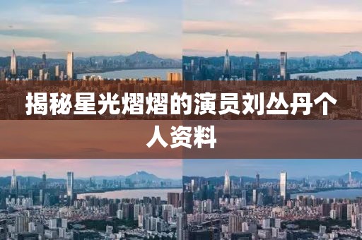 凝露香寒 第12页