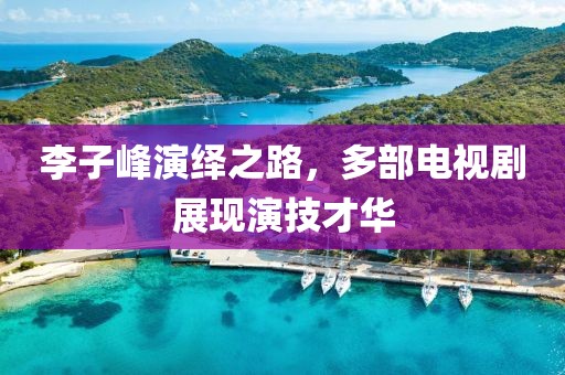 我们依然在微笑 第10页