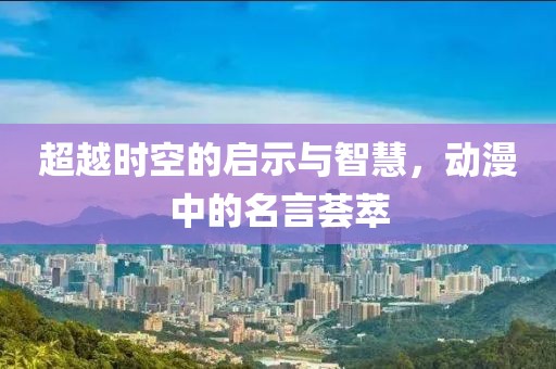 多余的关心 第8页