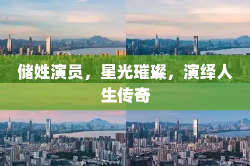我们依然在微笑 第8页