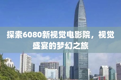 霜标水月孤 第7页