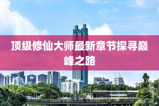 花开苦涩 第6页