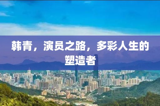 雾里有江馆 第21页