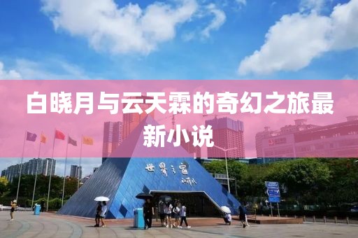 2025年1月 第534页